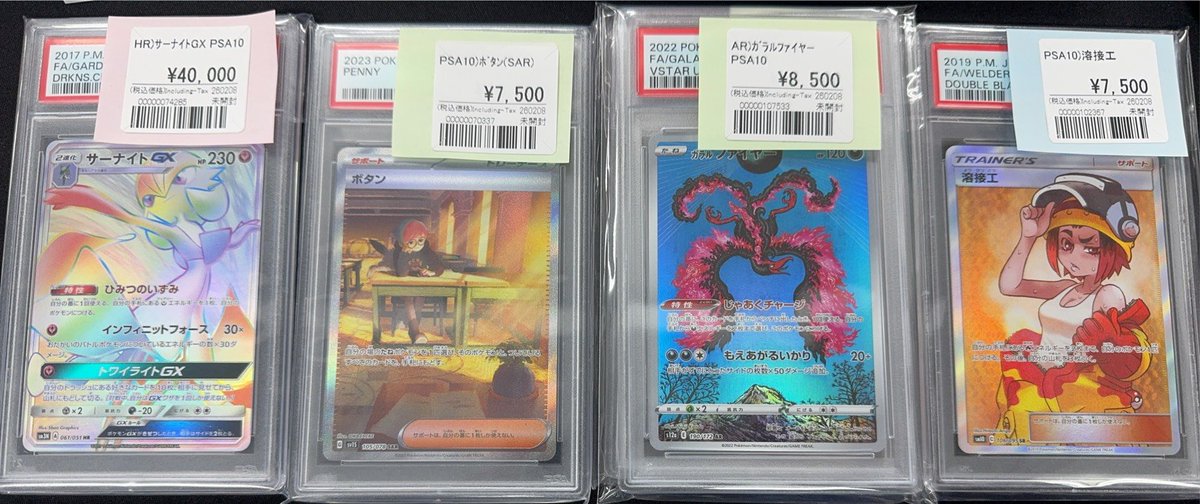 ポケカPSA10 入荷しました② □ボタンSAR □サーナイトGX HR □溶接工
