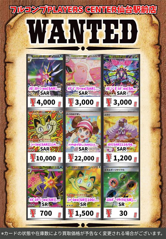 🔥ポケカ新弾買取情報🔥 『ムニキスゼロ』より ◇ﾒｶﾞｽﾀｰﾐｰex[SAR][111