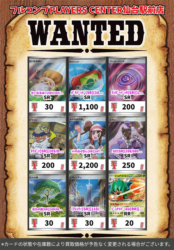 🔥ポケカ新弾買取情報🔥 『ムニキスゼロ』より ◇ﾒｶﾞｽﾀｰﾐｰex[SAR][111