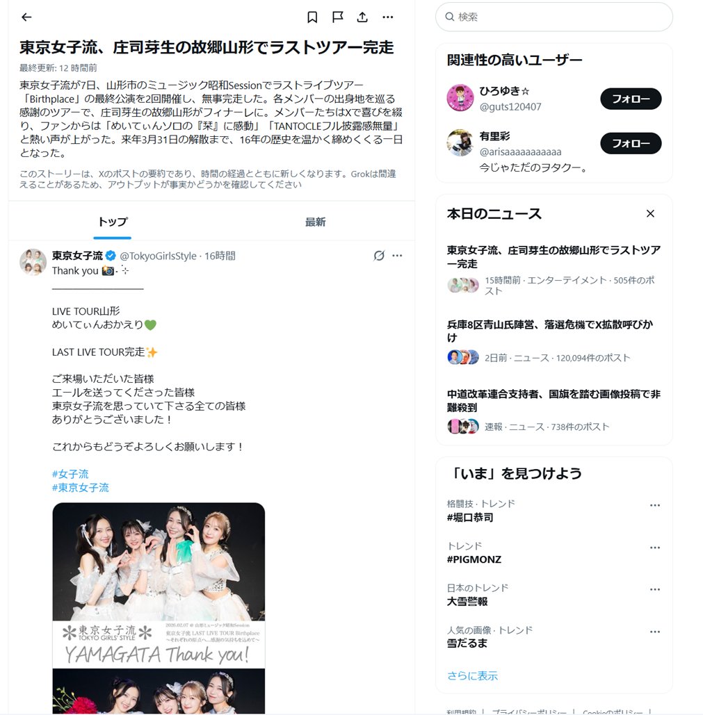 time2frequency's tweet image. Xの本日のニュースにでてきました。
ツアー完走お疲れさまでした。残り短い期間ですが全力で満喫させていただきます。
#東京女子流
#庄司芽生
#山形