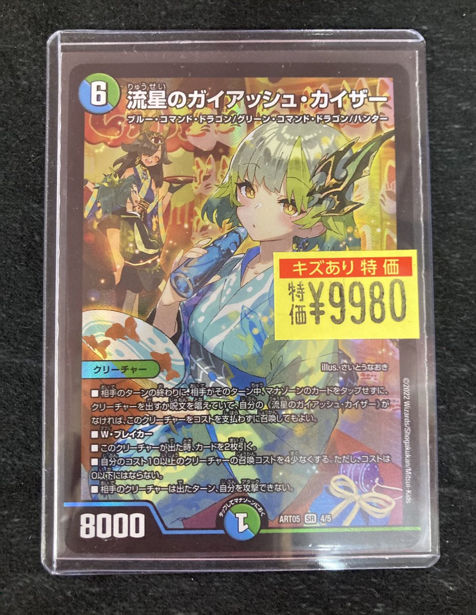 ✨️#デュエマ 販売情報✨️ ⭐️高額カード特価販売中‼️‼️ 🟢🔵ガイ