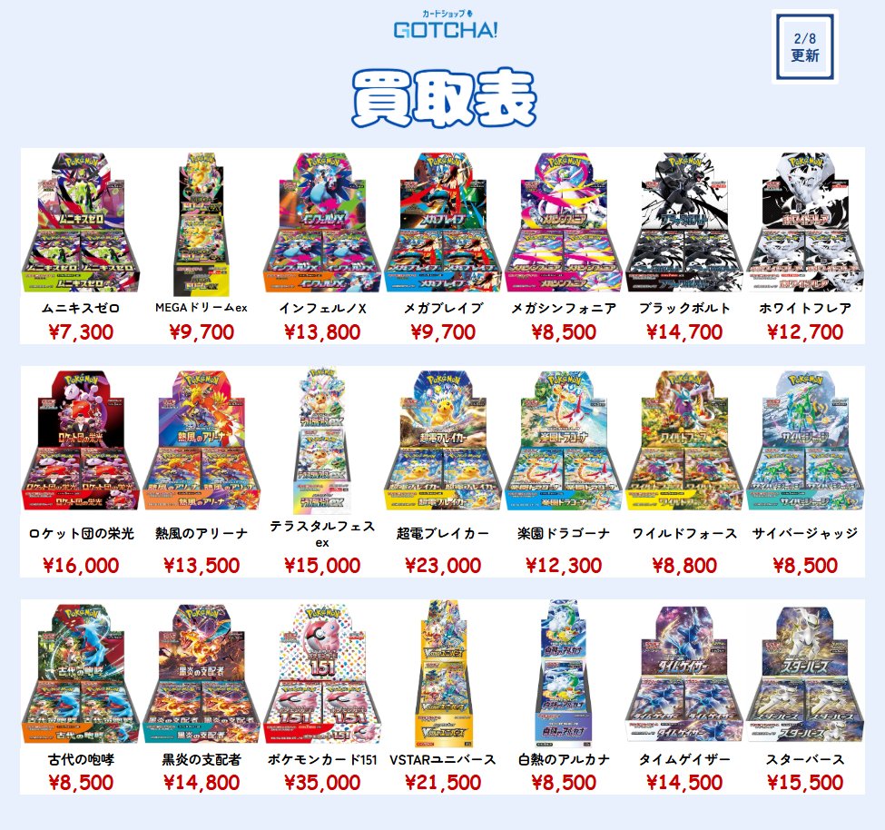 ⚡🔥ポケモンカードBOX 強化買取⚡🔥 2/8 更新 数量限定・在庫に達し