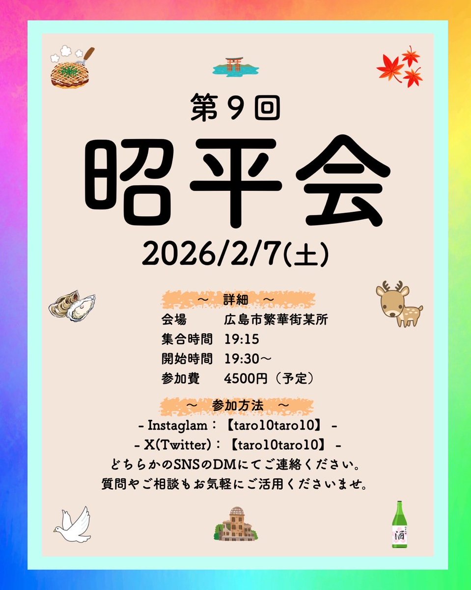 第9回昭平会🏳️‍🌈🍻
広島市だけでなく
福山市、県外のゲイにも
たくさん会えました🥰

グッズ提供
カラフルドットライフ様
いつもありがとうございます✨
<a href="/colorfuldot_sh/">カラフルドットライフSH部門</a>