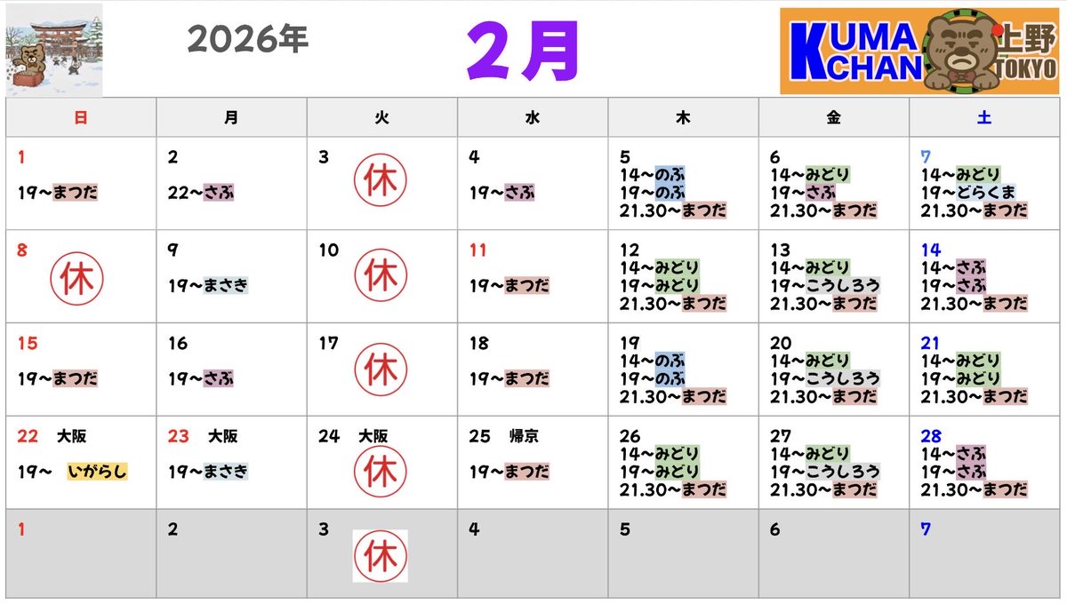 2月8日（日） 本日、お休みになってます。 今日は広い範囲で雪ですね