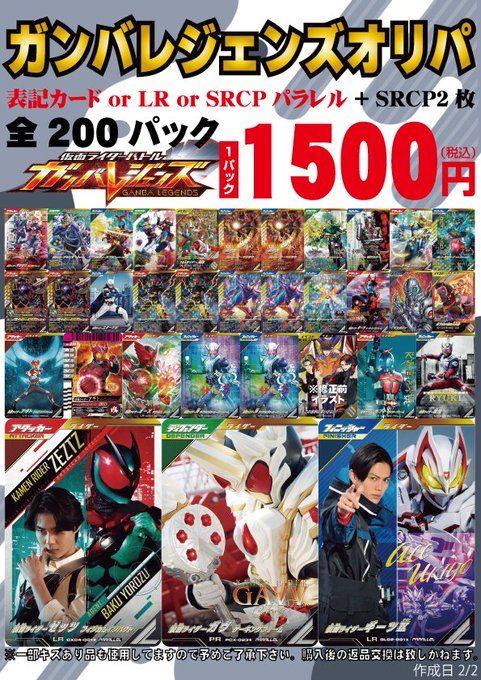 商品情報】 ガンバレジェンズの新しいオリパを作成しました！ 表記の