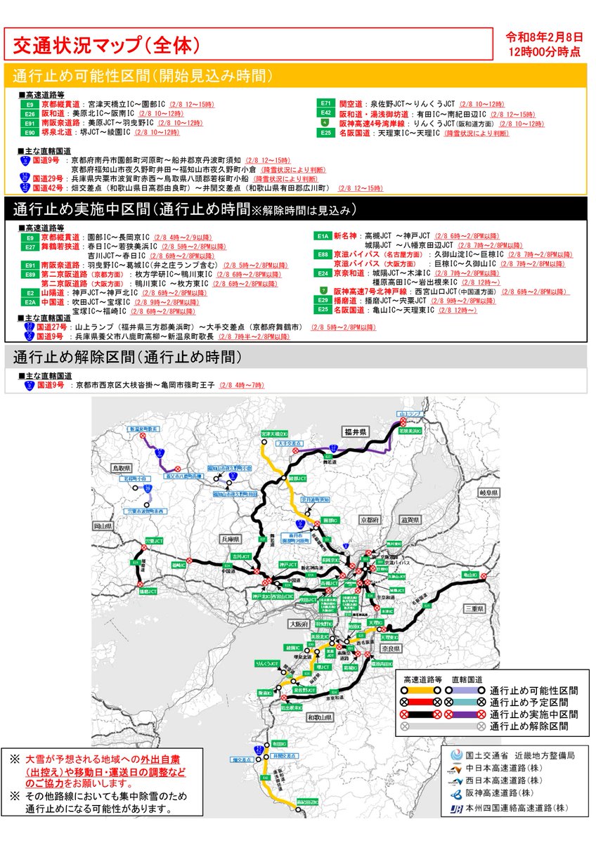 近畿地方整備局 道路部 tweet media