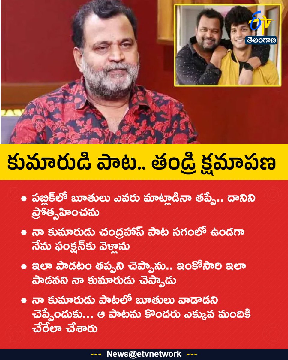 etvtelangana's tweet photo. #PrabhakarApology
#Chandrahas
#BarabarPremistha
#GunjiGunjiSong
#etvtgbreaking https://t.co/qFjbMfTB8G