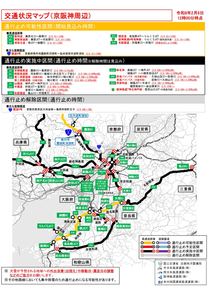 近畿地方整備局 道路部 tweet media