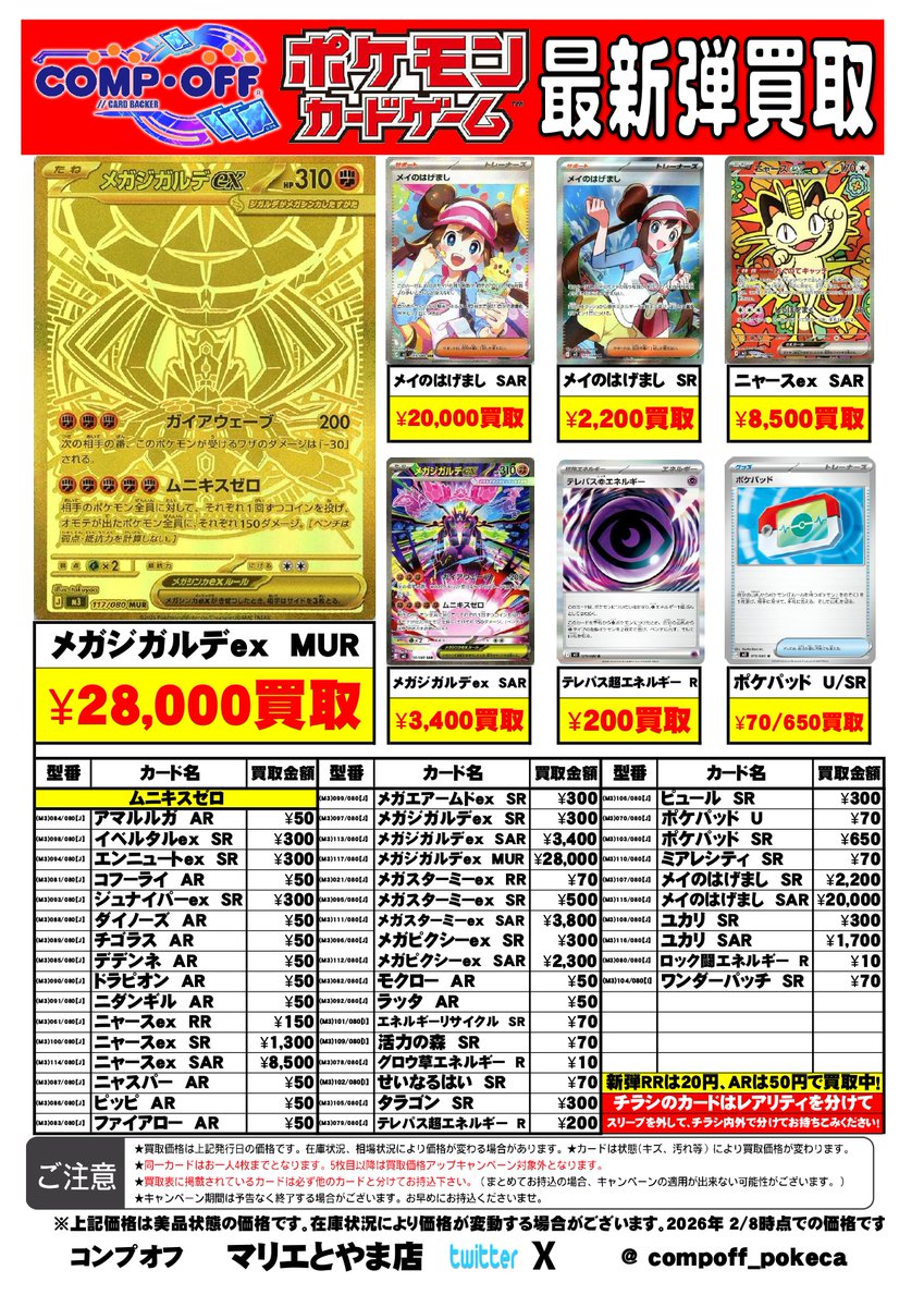 2/8 富山コンプオフ マリエとやま店 #ポケモンカード 最新弾