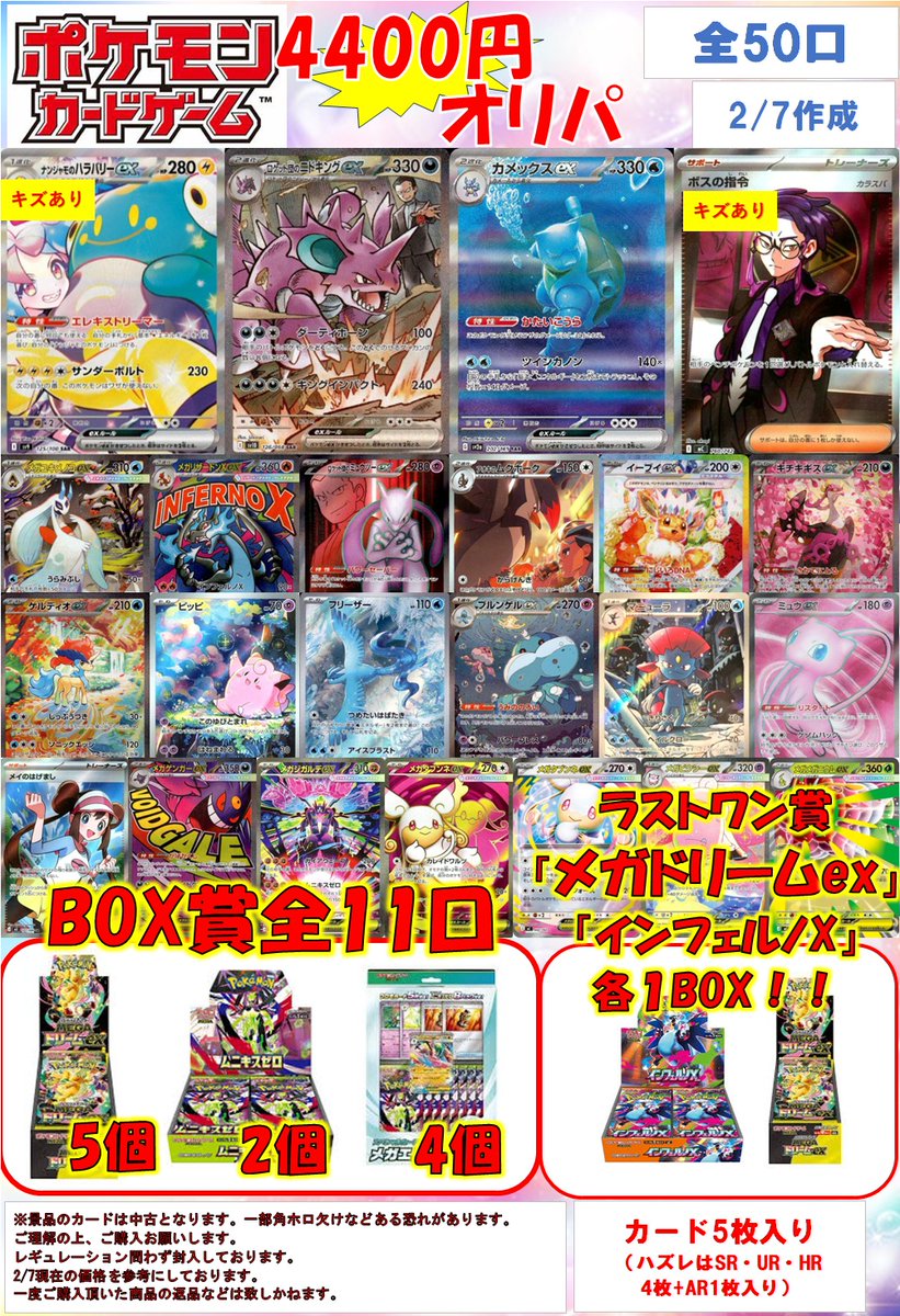 🌈文真堂トレカ丸渋川中央店🌈 ＃ポケカ4400円オリパ 作成しました