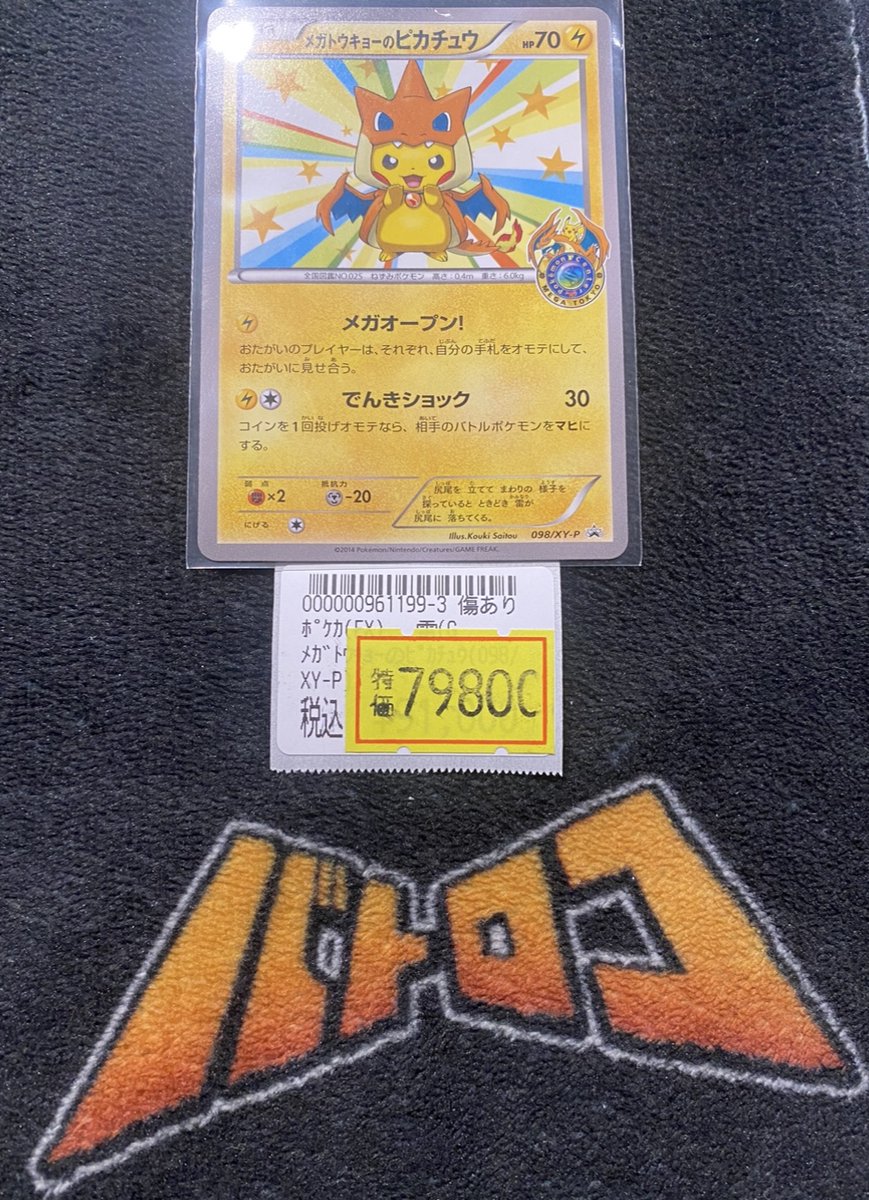 🔥🔥🔥🔥🔥 🔥特価情報🔥 🔥🔥🔥🔥🔥 ⚡ポケモンカード⚡ ﾒｶﾞﾄｳｷｮｰの