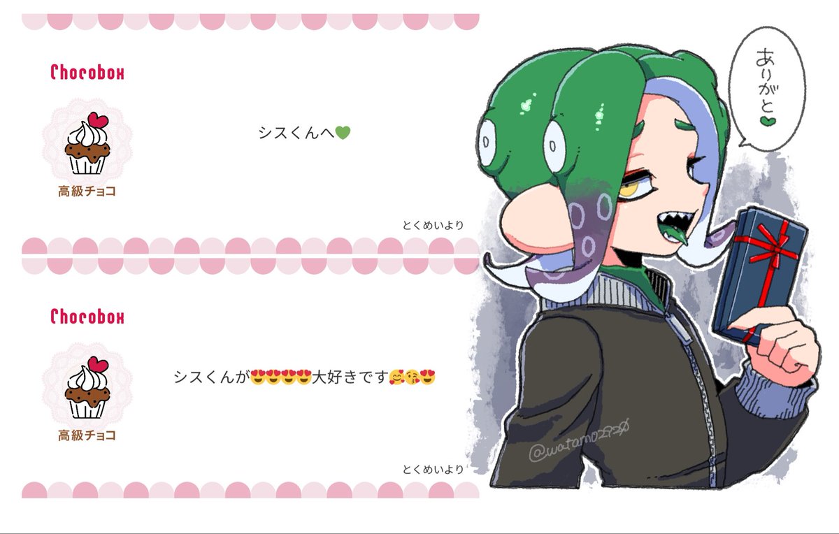 シスくんへのチョコありがとうございました！🍫💚
お礼その④