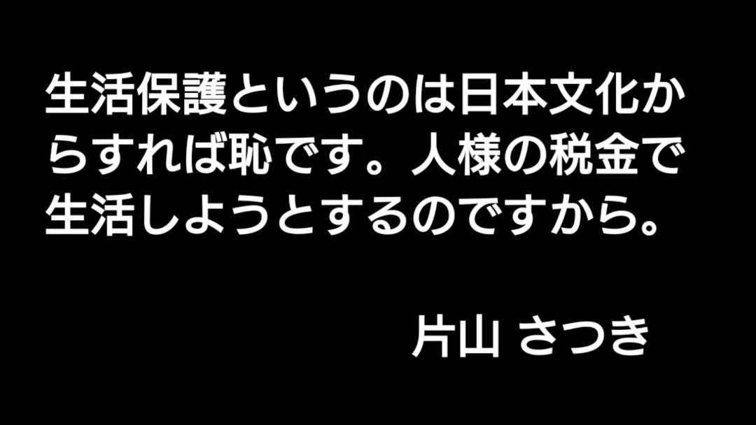 人様の税金で政治家をしている人が、
こんなことを言っているわけですよ。