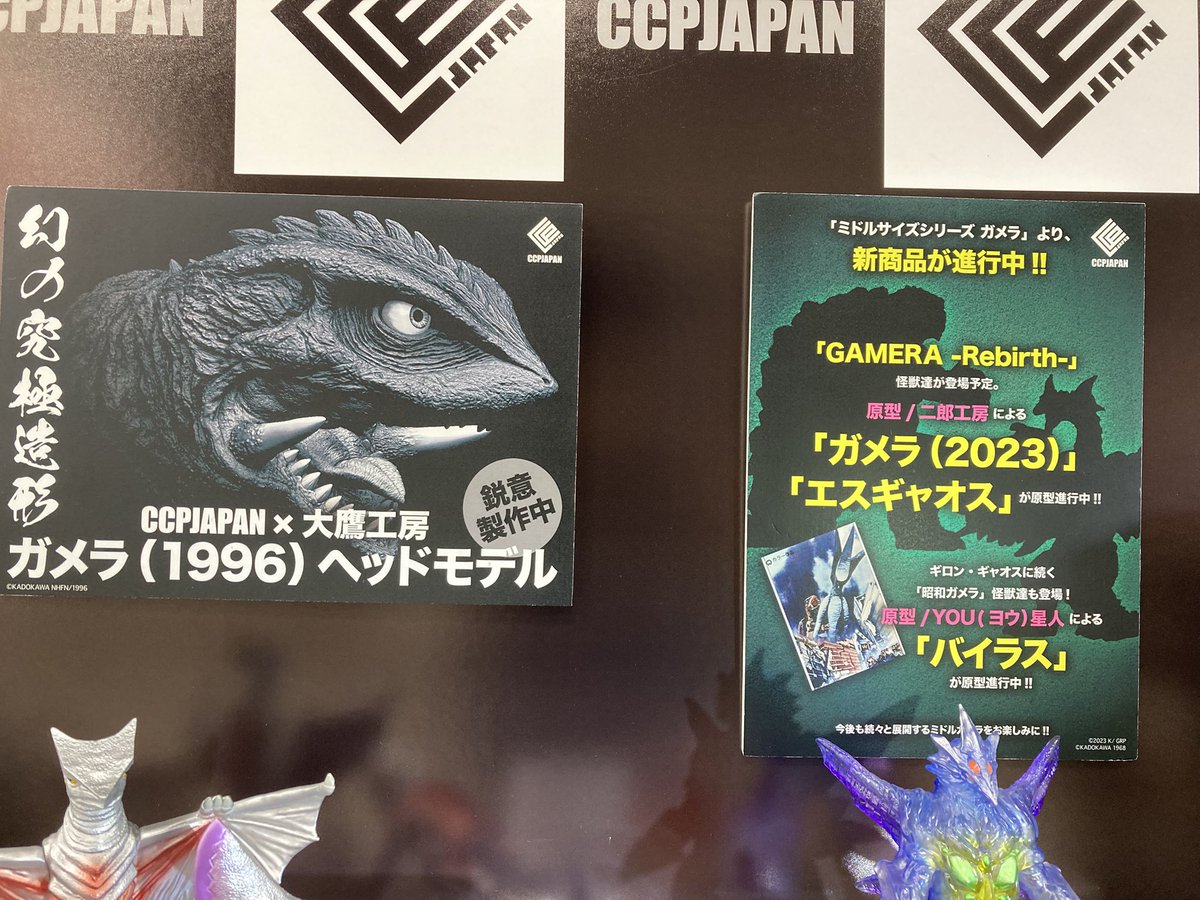 【#ワンフェス2026冬 】

ガメラシリーズ初のフルCGアニメ作品として話題を呼んだ『GAMERA -Rebirth-』より
▪️ガメラ（2023）
▪️エスギャオス
が登場！

加えて「バイラス」も鋭意、原型製造中！

そして大好評を博しているガメラヘッドモデルに新作「ガメラ（1996）」も登場します🔥

 #CCPJAPAN