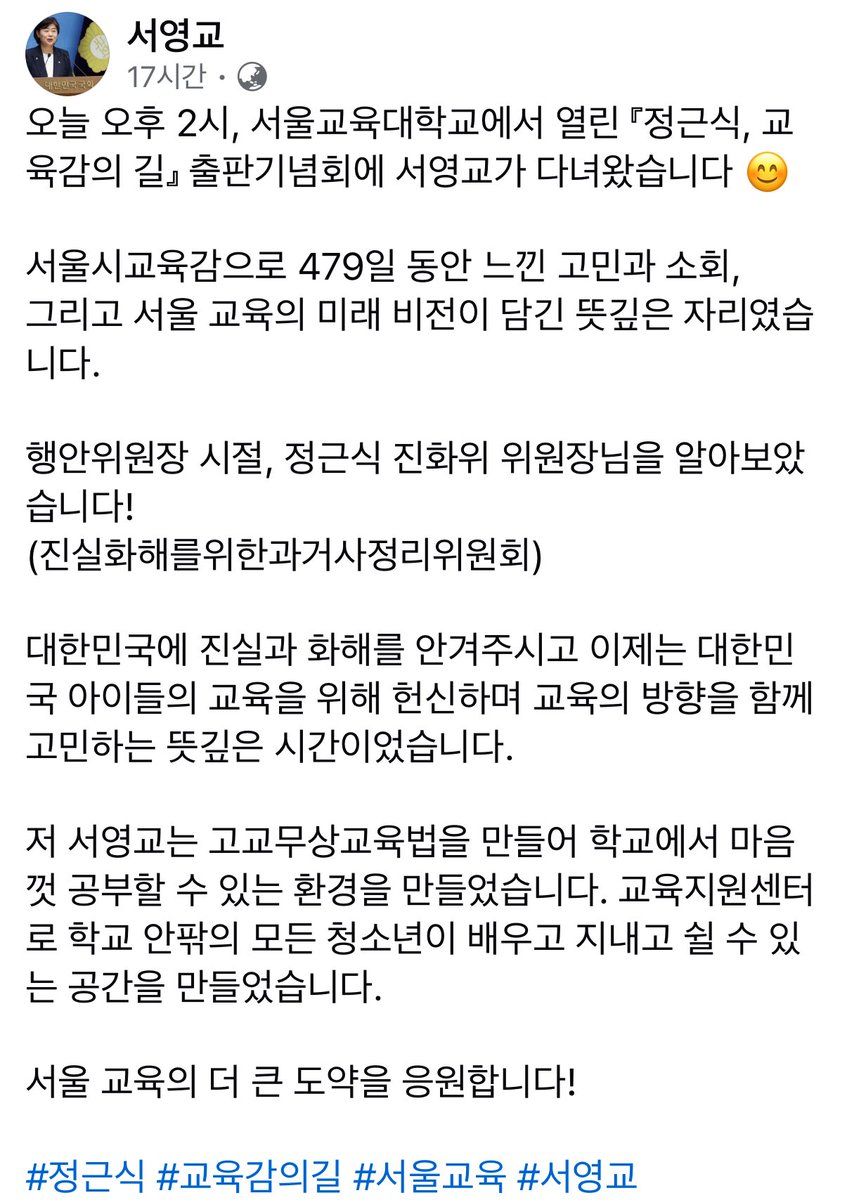 더불어민주당 서영교 의원은 지혜복 선생님을 탄압한 정근식 교육감 출판기념회에 방문했다는 소식을 트위터를 제외한 네이버 블로그와 페이스북에 올린 이유가 대체 뭡니까?

<a href="/SeoYoungkyo/">서영교/서울중랑구(갑)</a> <a href="/youngkyos/">서영교의원실</a>

정근식 출판기념회에 축사를 남긴 더불어민주당 정치인을 알아봅시다.(타래로)