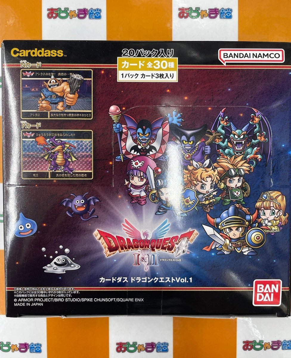✨商品情報✨ 『#ドラゴンクエスト Ⅰ＆Ⅱ カードダス』 在庫ござい