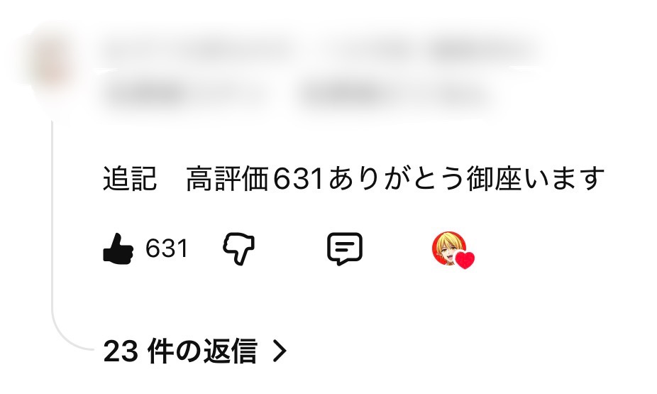 専用　コメント欄 YouTubeで動画が伸びたなと感じる瞬間あるある コメント欄「追記、高