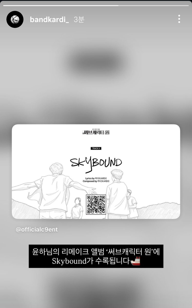 [카디 / KARDI💖🔥]

윤하님의 리메이크 앨범 '써브캐릭터 원'에
카디의 Skybound가 수록됩니다 (대박)⛴️

스카이바운드 뮤직비디오 QR 코드에
네 명 등장하는 뮤비 명장면까지 감동✨️