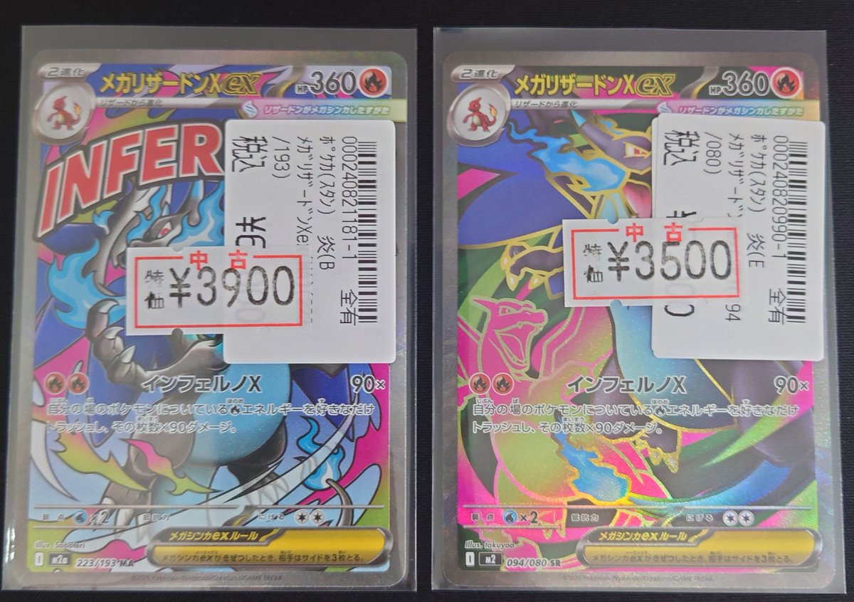 ポケモンカード 🔥数量限定特価品🔥 メガリザードンXex(MA) メガ