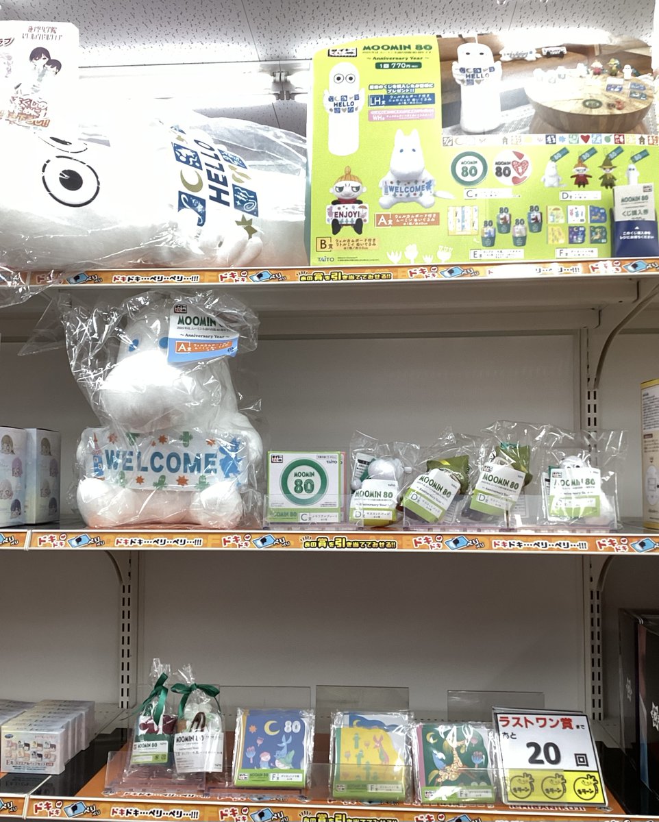 神椿市遊興中 】残り22回 【 #ムーミン80 】残り20回 【 #猫これくしょ