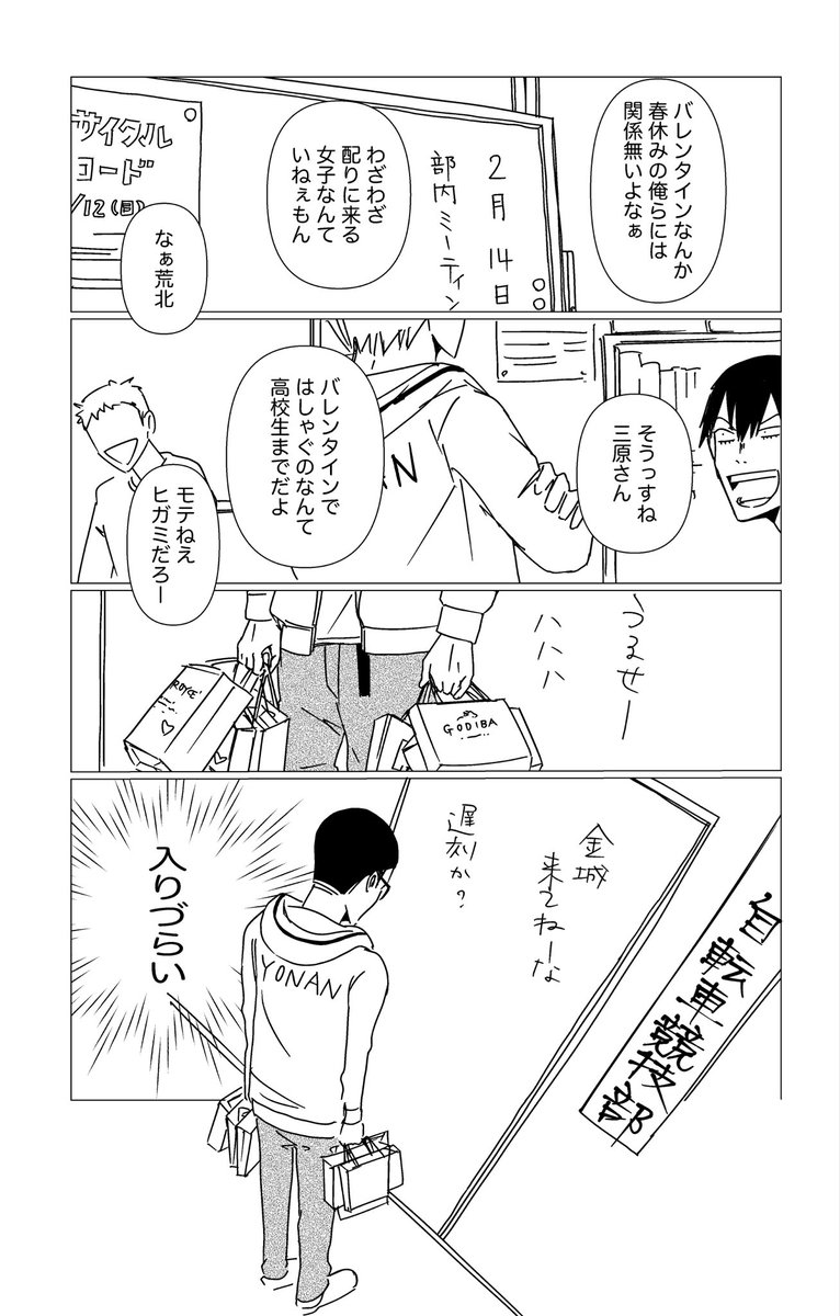 #ywpdドロライコレクション
＠ywpd_drwr

「バレンタイン」

洋南大学。スタイリッシュな明早🛡️さんと違って三原さんはこんな感じだと嬉しい。