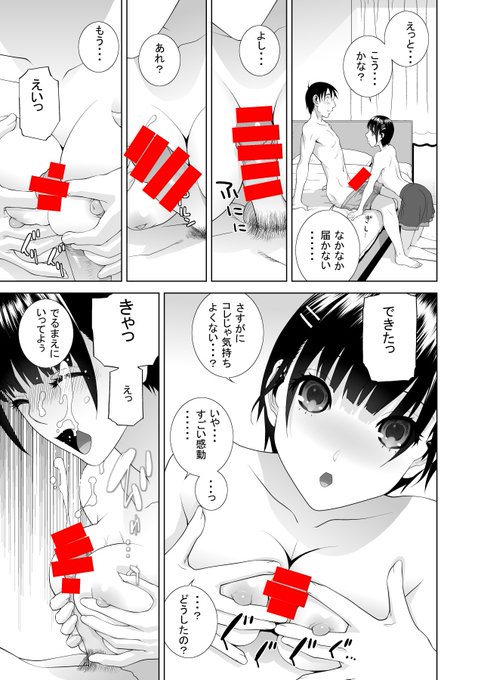 貧乳義妹(いもうと)を巨乳にして嫁にしてみた【電子版特典付き】 辰巳出版