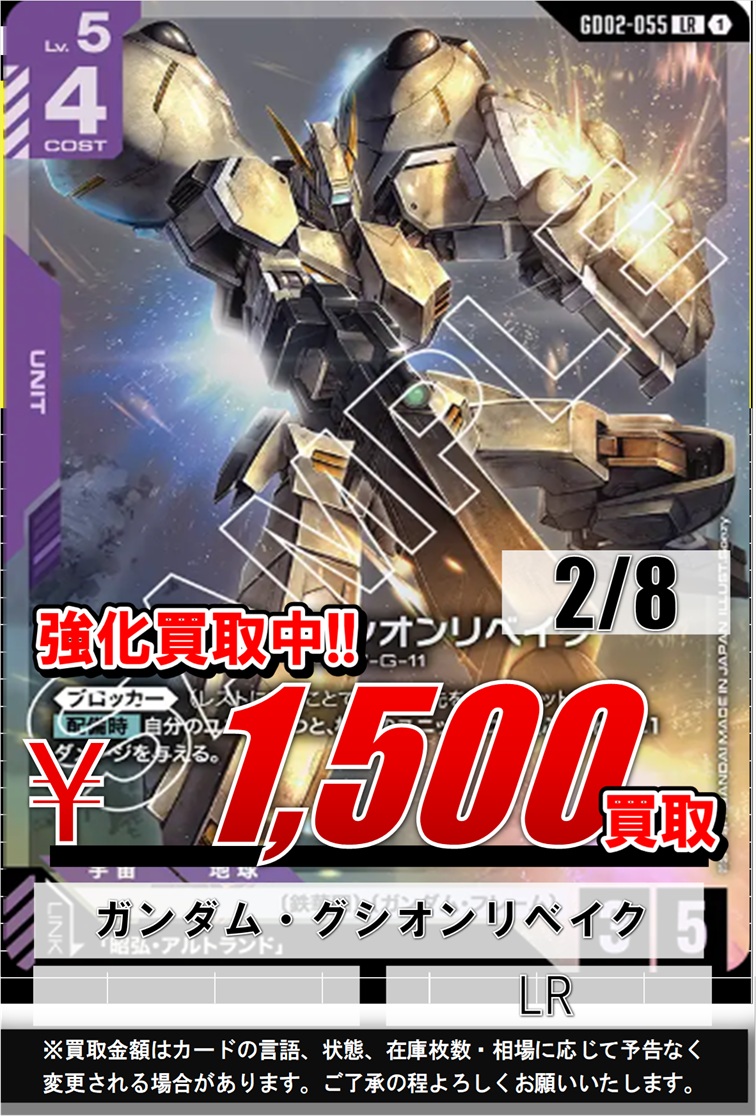 ガンダムカード】📢買取情報📢 ガンダム・バルバトス 3000 ガンダム