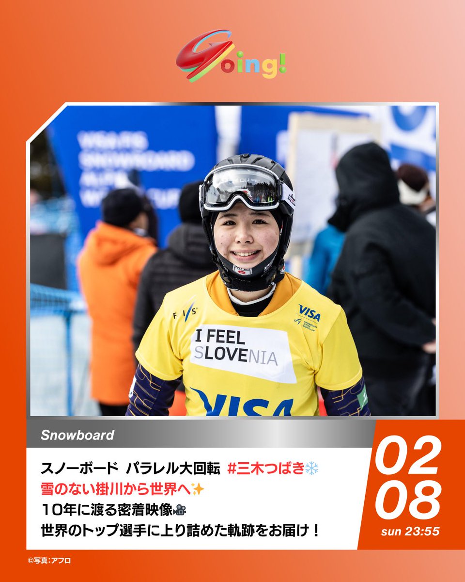 今夜のGoingは！ スノーボード #パラレル大回転 #三木つばき 高校3年生