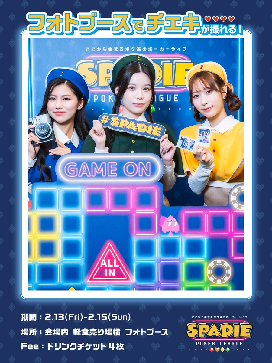 💙───衣装に新カラーが追加───❤️ SPADIE衣装の #推し