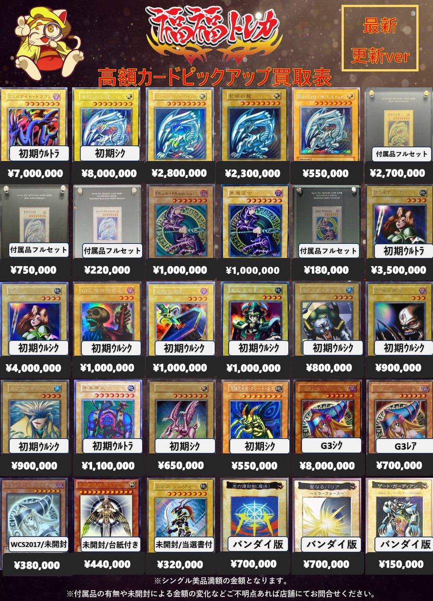 💎#遊戯王 買取情報💎 #福福トレカ #秋葉原 #遊戯王OCG #yugioh