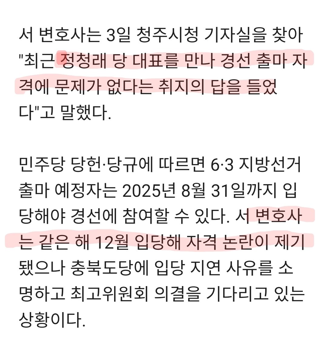심지어 서민석 경선 참여 자격도 안됨
정청래가 경선 출마 자격 문제가 없다는 취지의 답함
당대표가 당헌당규 무시하네
ccdn.co.kr/news/articleVi…
