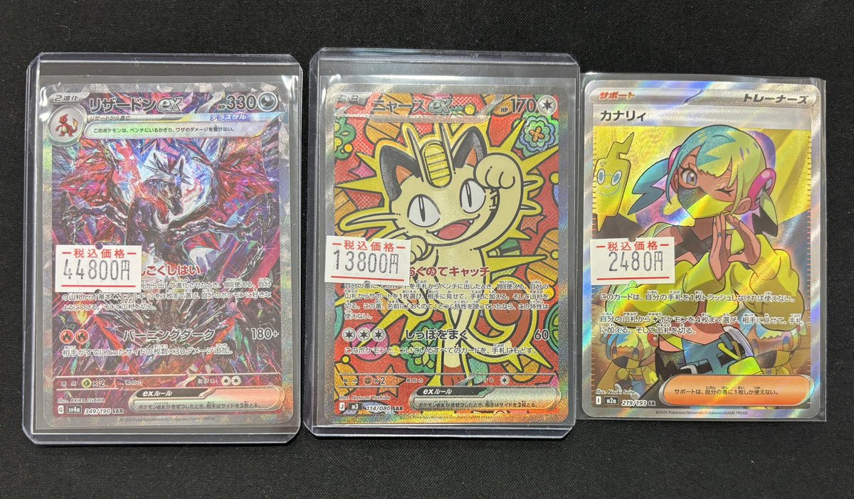 🔔入荷情報🔔 ✓リザードンex SAR 349/190 ✓ニャースex SAR