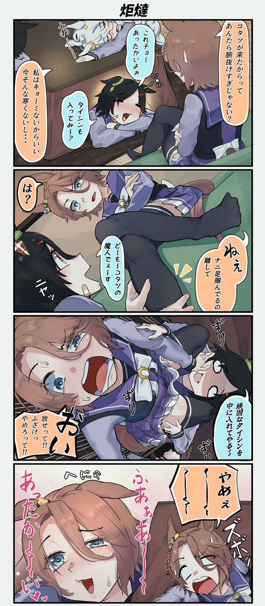 秋冬まとめ
#ウマ娘