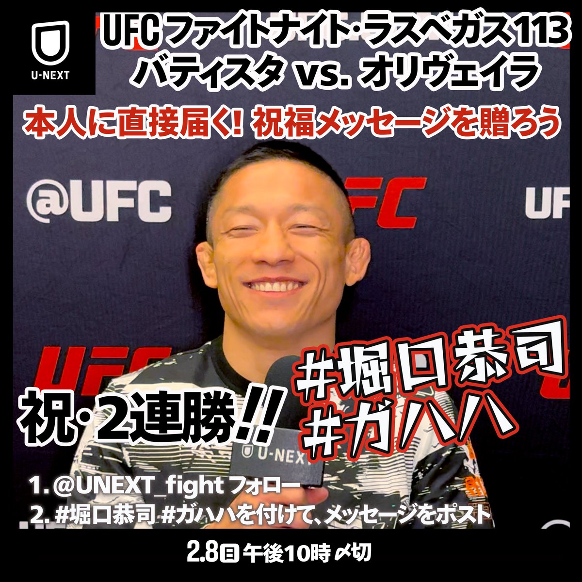 U-NEXT 格闘技 公式 tweet media