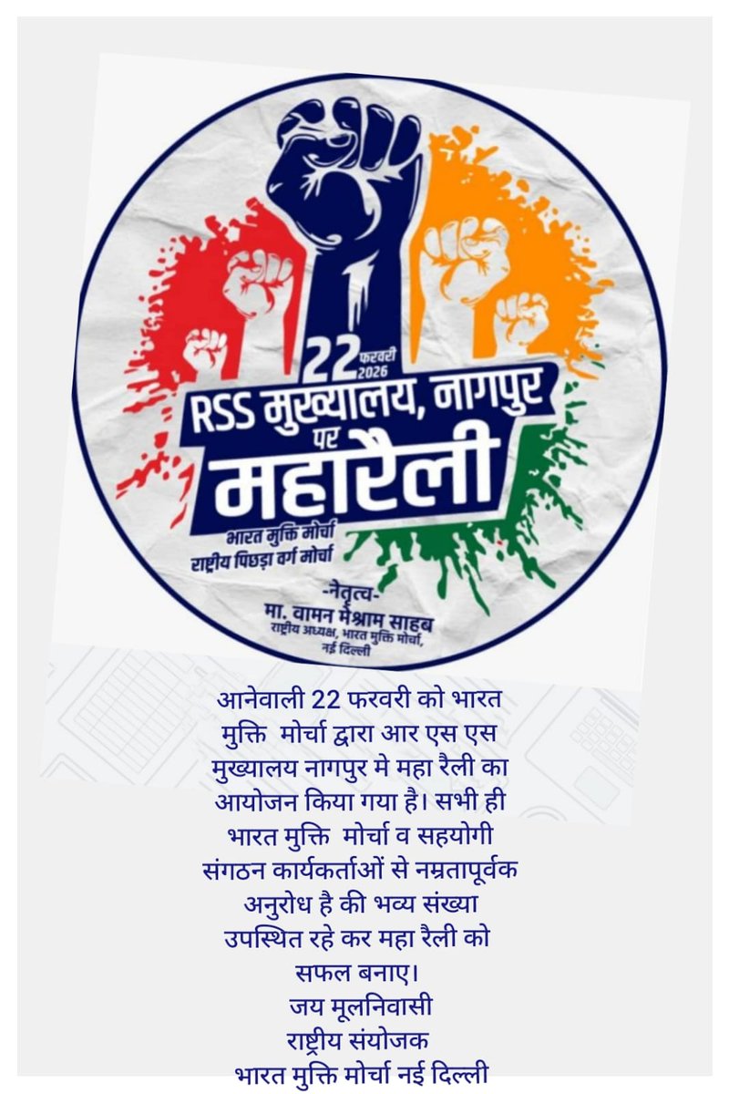 #22Feb_RSS_HQ_Chalo
#22Feb_RSS_HQ_Chalo
#22Feb_RSS_HQ_Chalo
संविधान बचाने 
देश बचाने 
चलो RSS हेडक्वार्टर नागपुर
