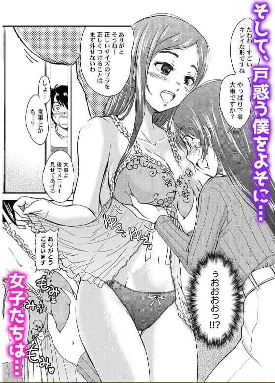 えろまんっ！～エロマンガ専門学校に男は僕だけ!？～のエロシーン3