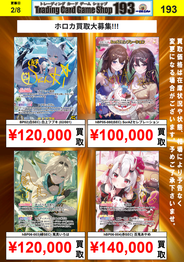 ホロカ 買取告知】 /／ ✨✨SEC✨✨ 買取更新しました！！！ ＼ 🌽白