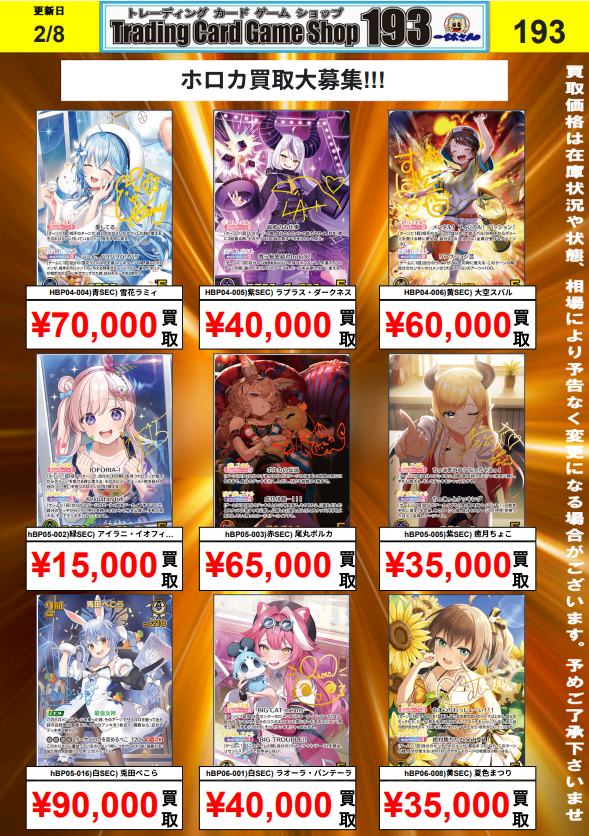ホロカ 買取告知】 /／ ✨✨SEC✨✨ 買取更新しました！！！ ＼ 🌽白