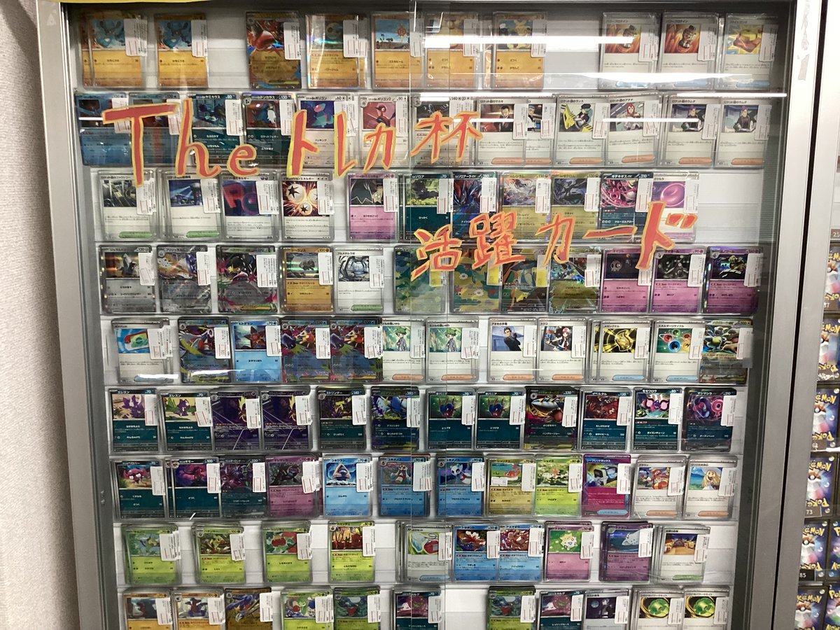 ショーケースラインナップ📢´- Theトレカ杯活躍カードコーナーです