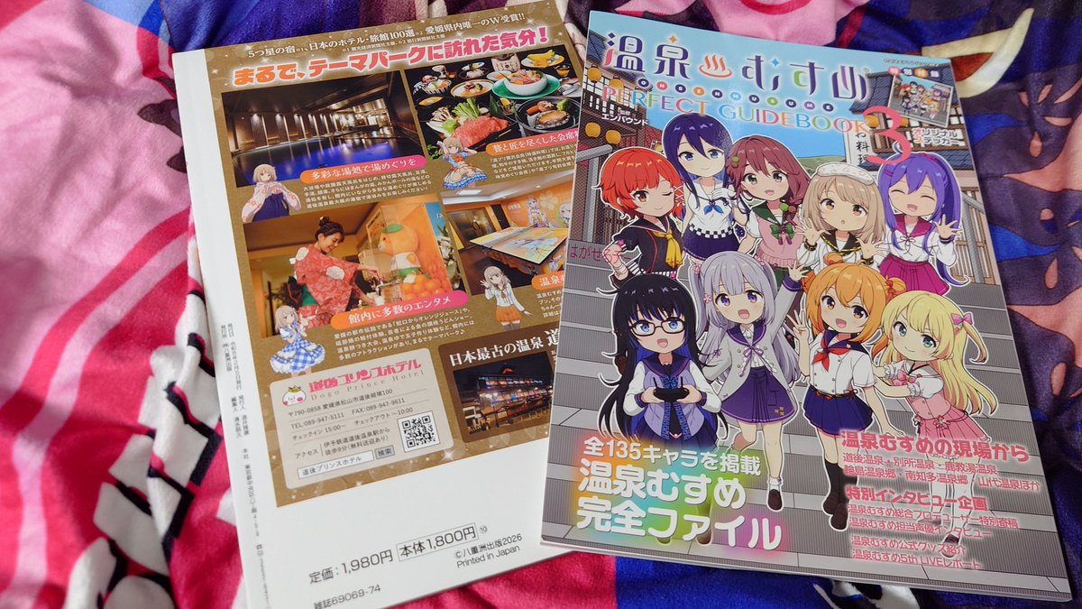 予約していた、
#温泉むすめPERFECTGUIDEBOOK3 📖
受け取って来ました🎊
(1冊は友人への布教用…)
しかし、外は雪☃️がスゴイ…
こんなの久々です…
#温泉むすめ