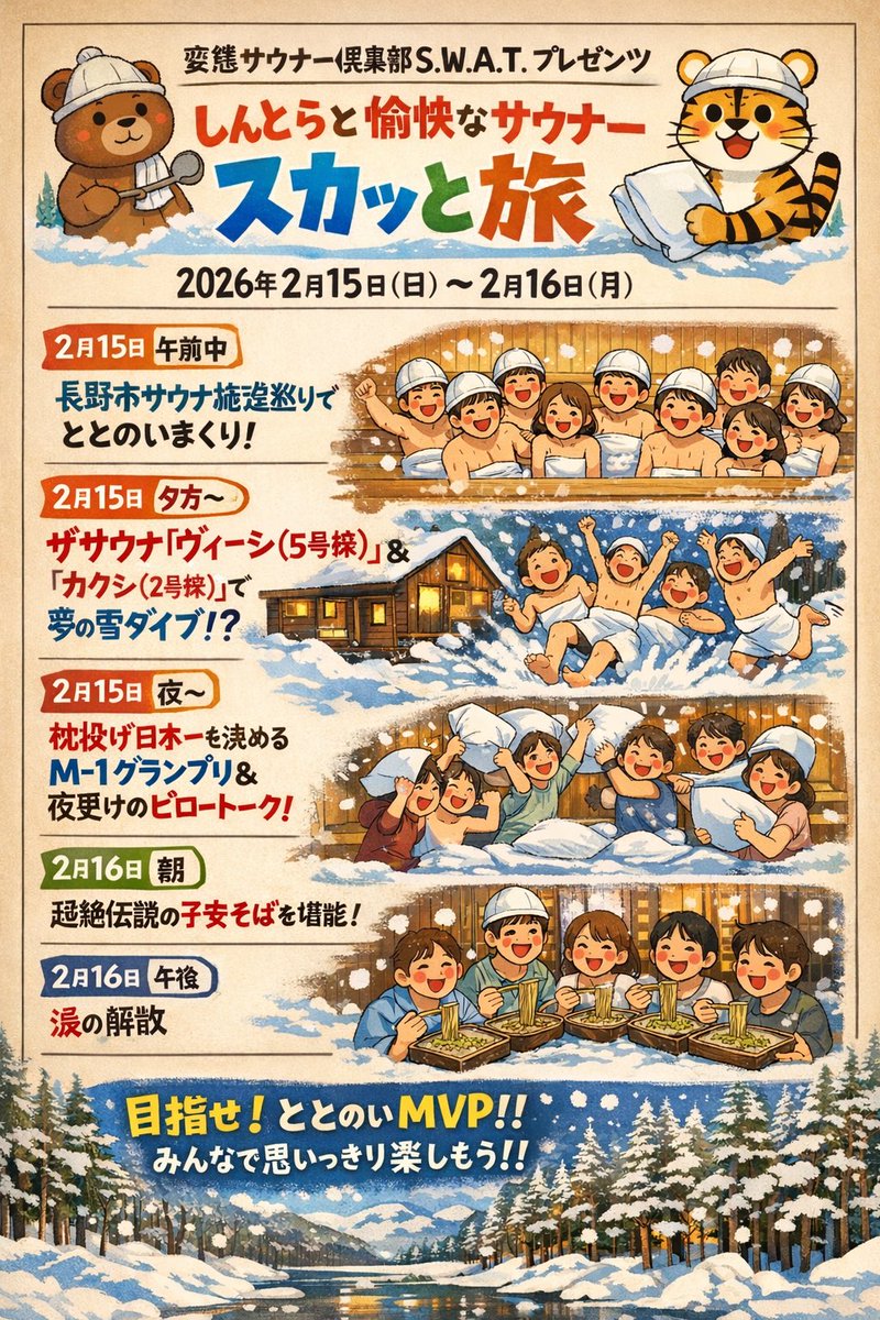 pk7shinji's tweet photo. 変態サウナー倶楽部S.W.A.T.
テンさんpresents🎁

The sauna

久しぶりに行ってくる😎
ホンマはJも連れて行きたかったけど今回は魂だけ連れて行く❗️

貸切サウナして雪ダイブしてから火鍋にラム麻婆、ピザ食うて本気枕投げetc…

ここでドーム借りて記念のスペースしたのが懐かしい🐯長野待っとれ👍 https://t.co/qYeHe1DNK0
