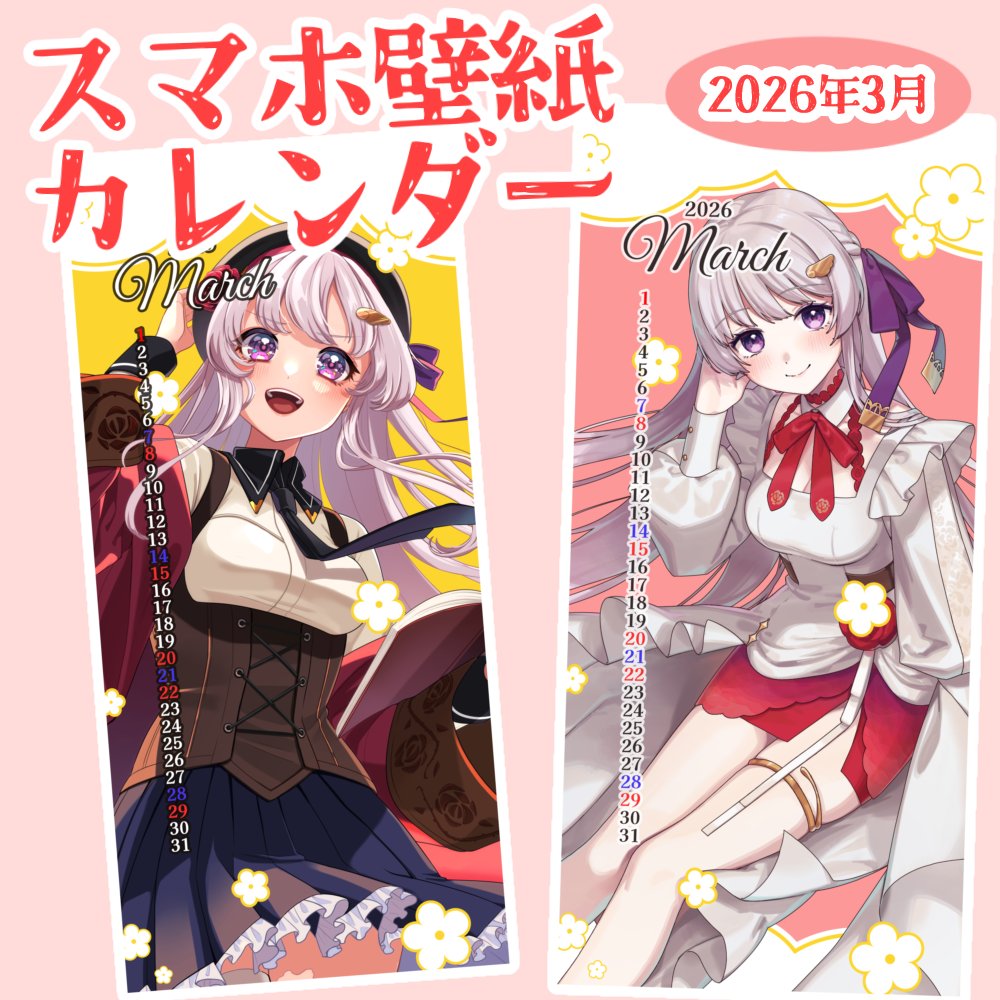 【無料スマホ壁紙素材】
重ねるだけスマホ壁紙のカレンダー素材です！
私がリスナー さんにプレゼントするように作ったものですが、使いたい方がいらっしゃれば！

【利用規約】
本ポストにRP＆いいねで使用可能
※DLページの利用規約も必ずお読みください 
　DLページはこちらから！