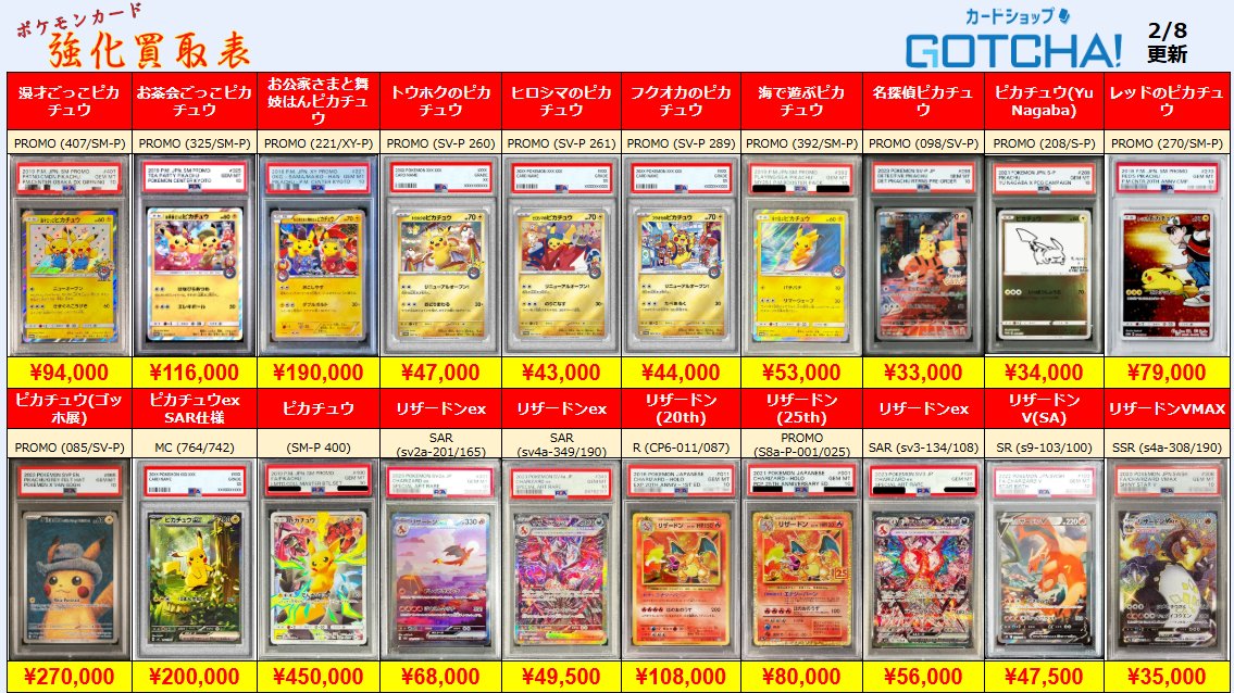 2/8更新 ⚡🔥【PSA強化買取表⑤】🔥⚡ 💥【PSA10】漫才ごっこ