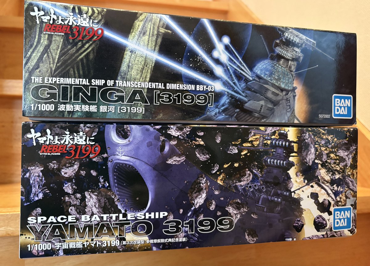 真夜中の模活 #宇宙戦艦ヤマト3199 #ヤマトよ永遠に #銀河3199