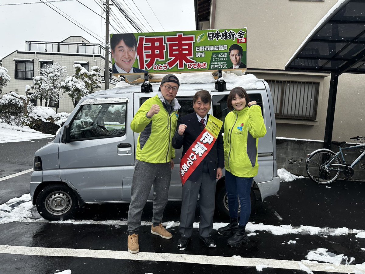 ▶︎日野市議会議員選挙

投票日にポスター貼りは初めてやわ😇

＃日本維新の会