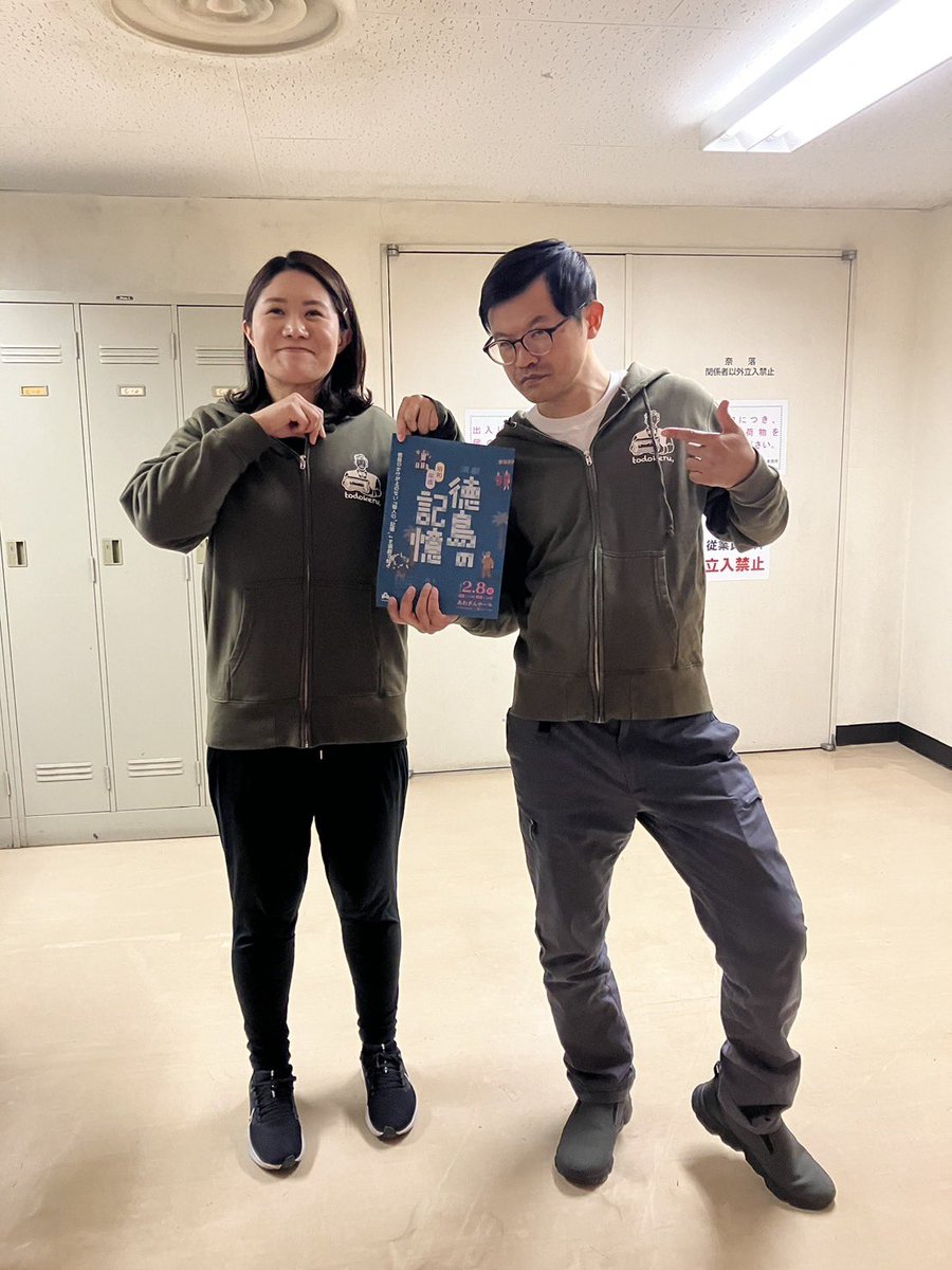 本日、まもなく『徳島の記憶』上演です！
ご来場心よりお待ちしております🙇‍♂️
（大木・北村）