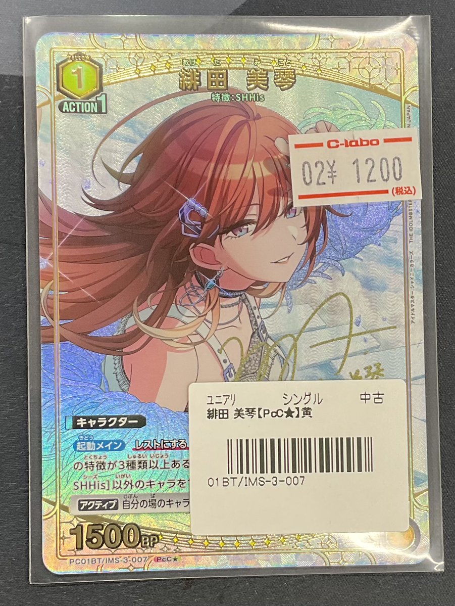 ユニオンアリーナ 販売情報】 ユニオンアリーナより こちらの『緋田