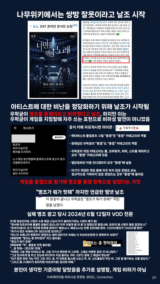 이세계아이돌 허위사실 정정팀 tweet media