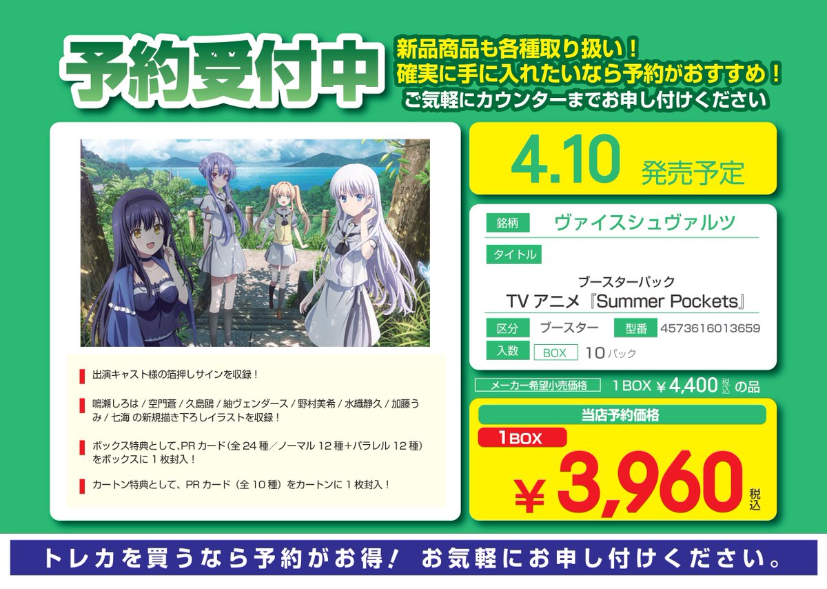 4月10日発売 ヴァイスシュヴァルツ ブースターパック 「TV アニメ