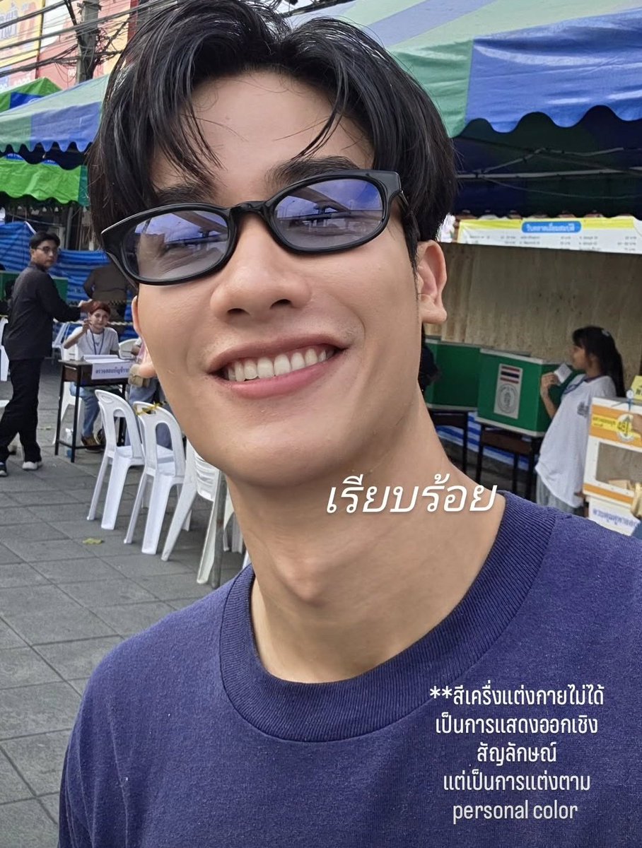 "สีเครื่องแต่งกายไม่ได้เป็นการแสดงออกเชิงสัญลักษณ์ แต่เป็นการแต่งตาม personal color"

โคตรชอบพี่เต55555555555555555555